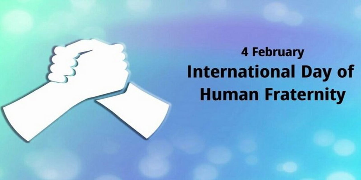 आज अन्तर्राष्ट्रिय मानव भ्रातृत्व दिवस