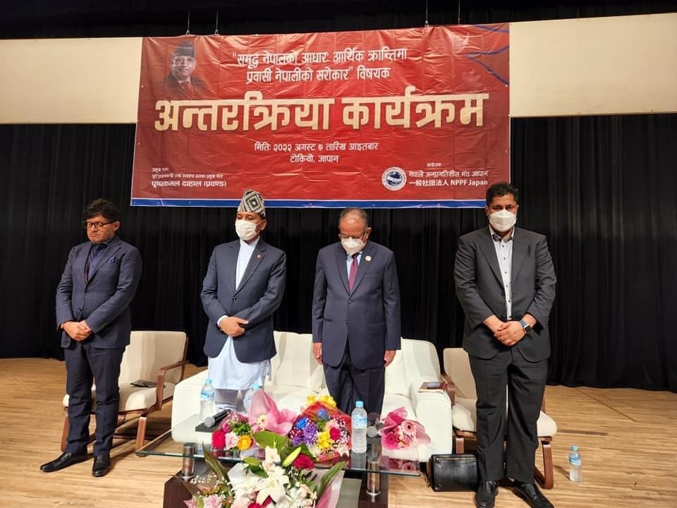 Dahal to participate in the interactive program