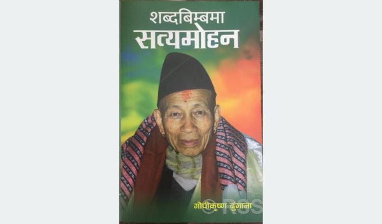 Satyamohan Joshi – A man of truth and erudition, apostle of Nepali cultures