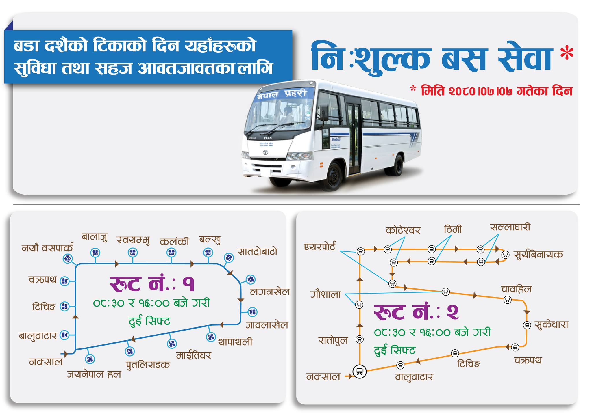 Nepal police operating free bus service in Kathmandu Valley today