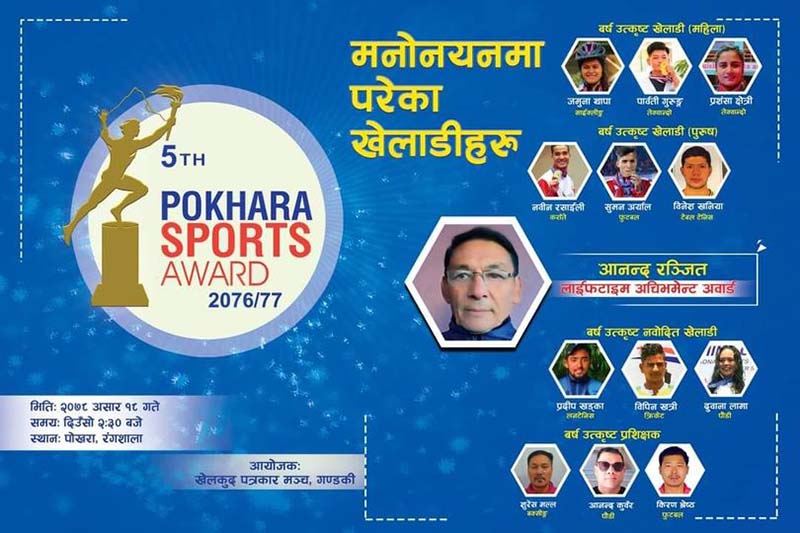 Fifth ‘Pokhara Sports Award’ ceremony on July 2