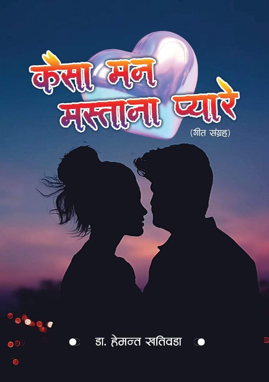 Lyricist Khatiwada’s new work, a collection of Hindi songs