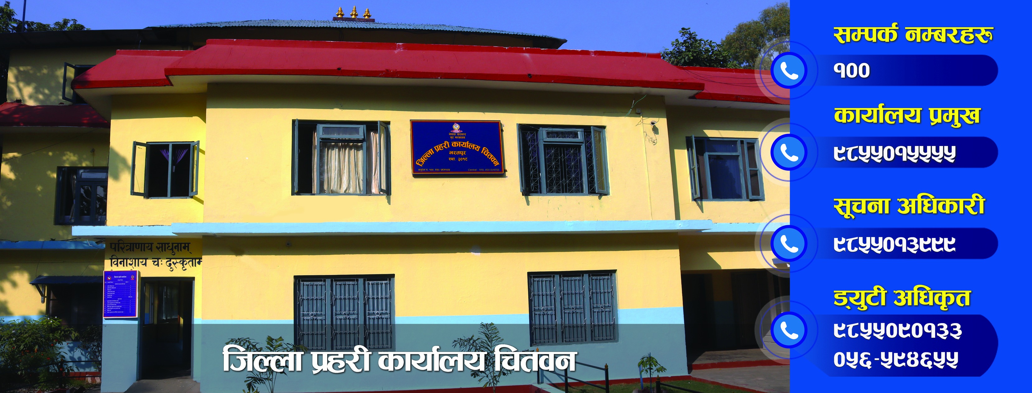 Chitwan Police calls not to affect the investigation