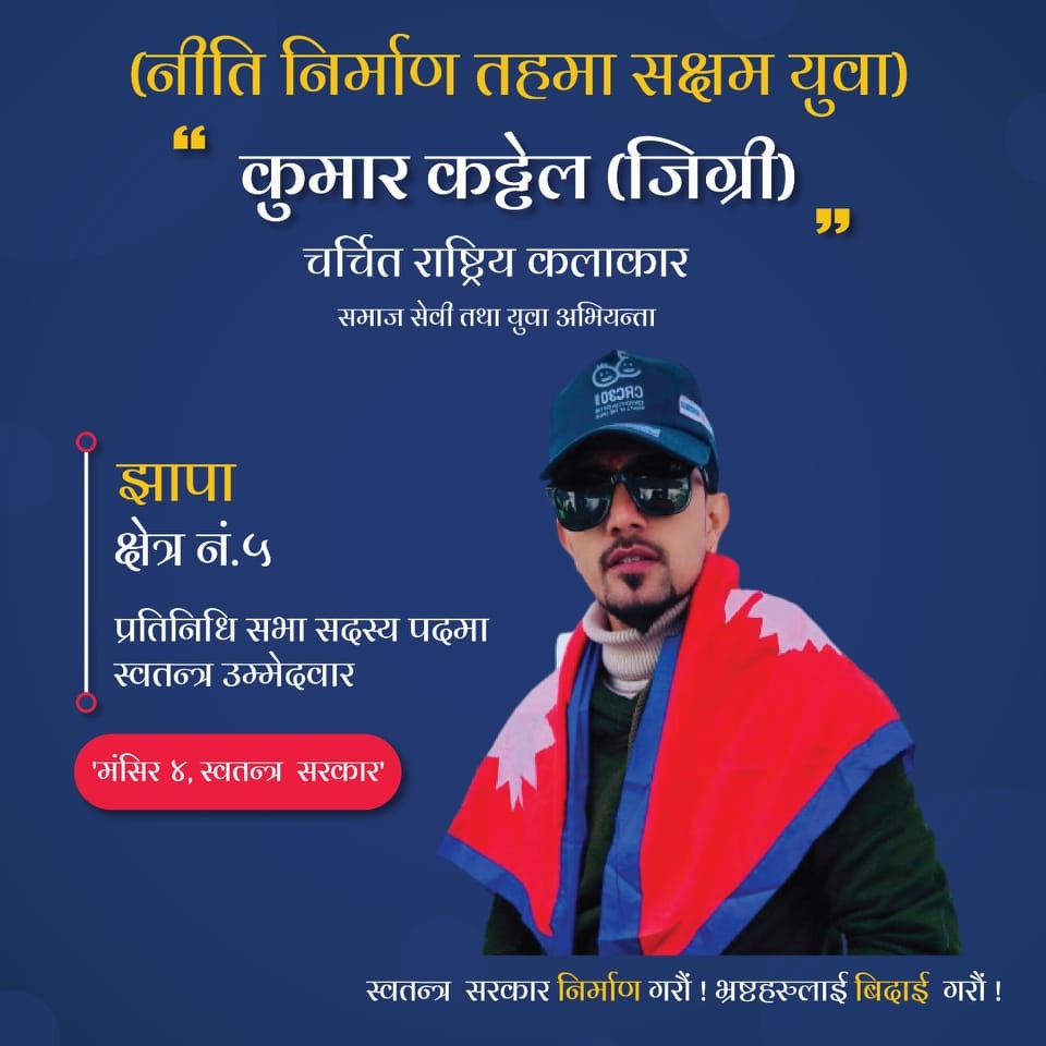 Nepali comedian to candidate in upcoming elections