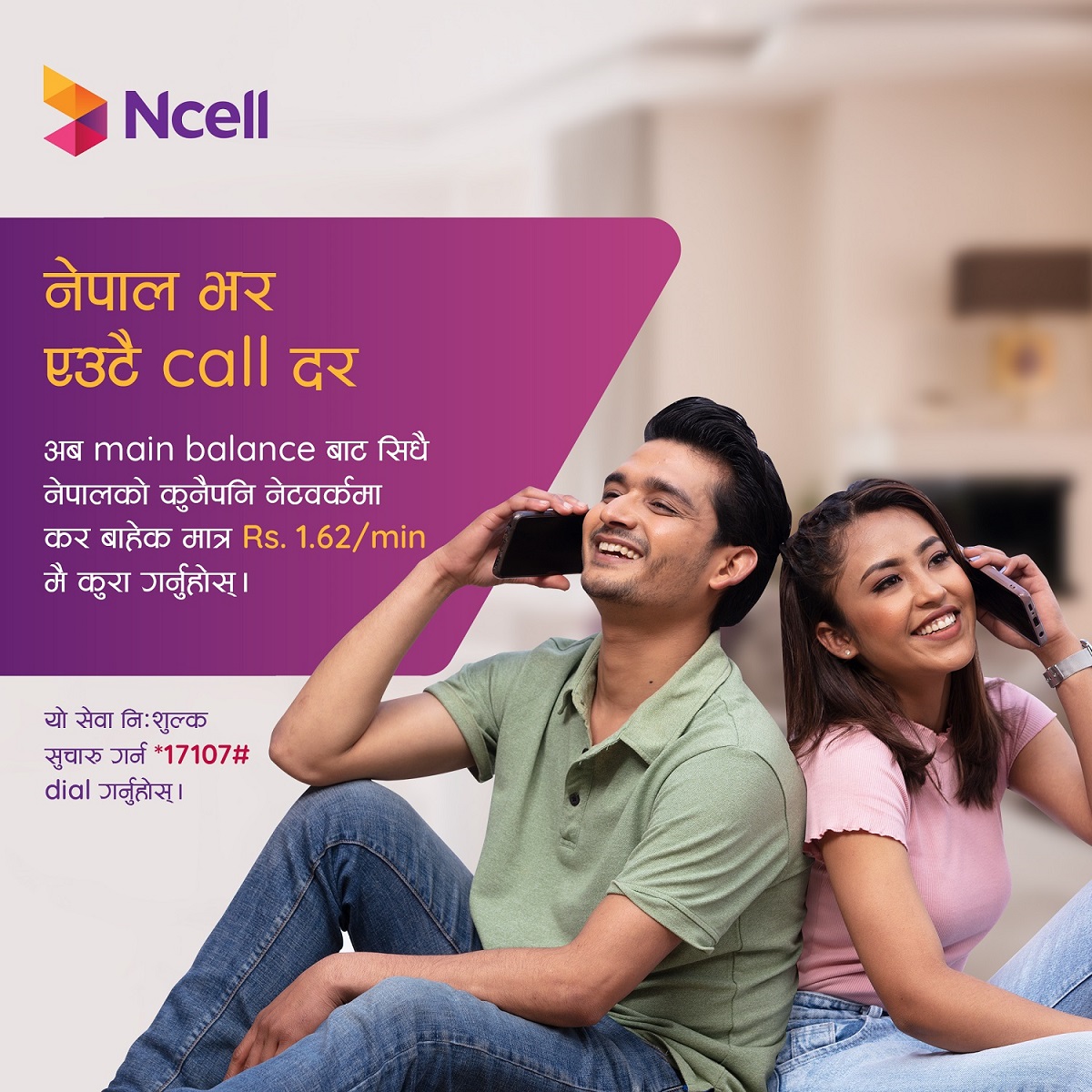 Ncell’s next big step