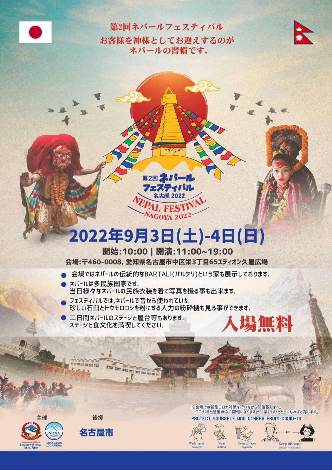 Nepal Festival to be held in Japan on Sept 3, 4