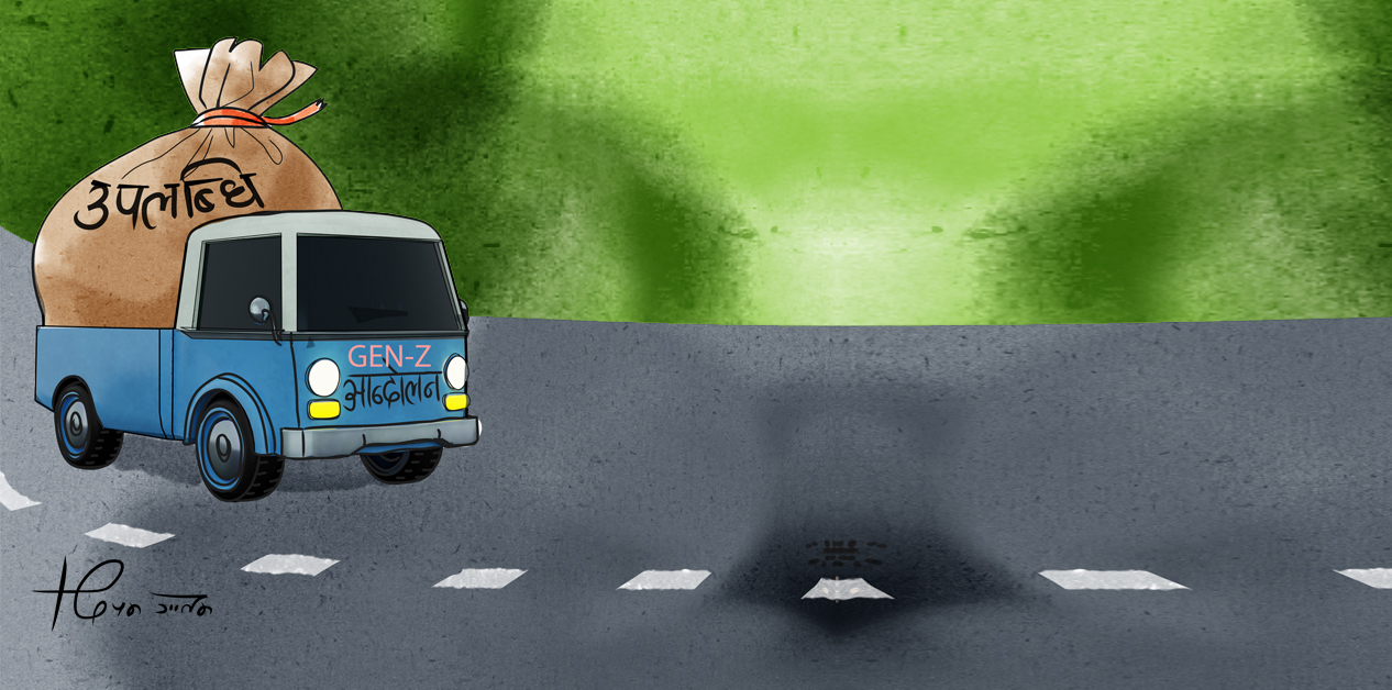 आत्मनिर्भर अर्थतन्त्रको अवसर