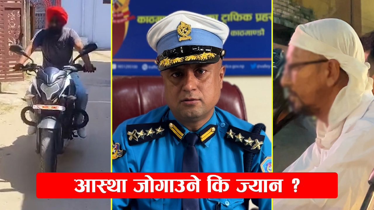 हेलमेट प्रयोगमा ‘छुट’ ले बढाएको दुर्घटना जोखिम