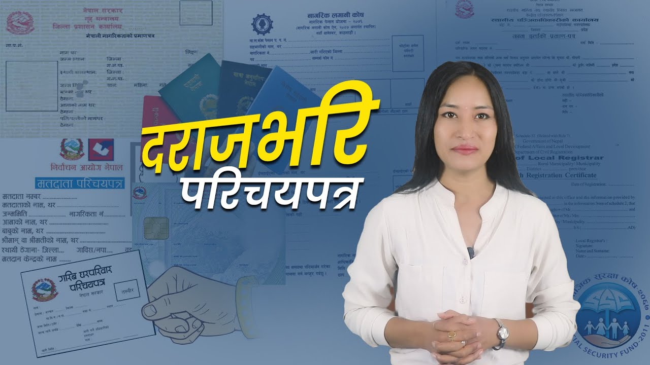 नागरिक एक, परिचयपत्र अनेक