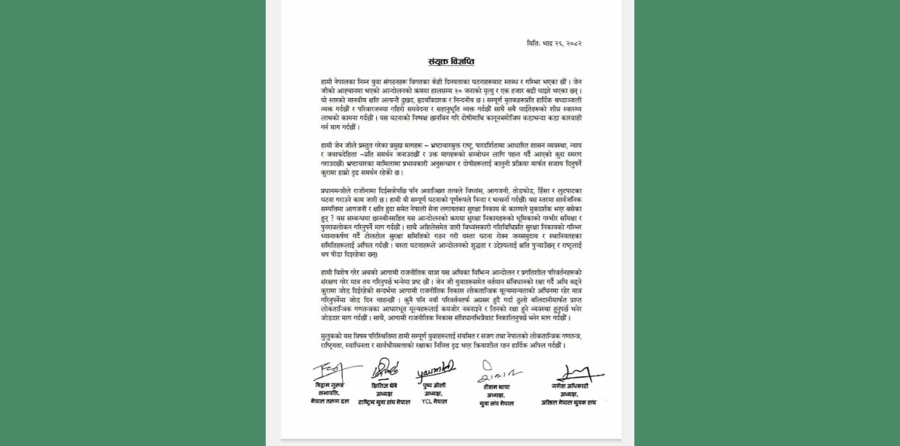 संविधानभित्रैबाट निकास खोज्न भ्रातृ संगठनहरूको माग