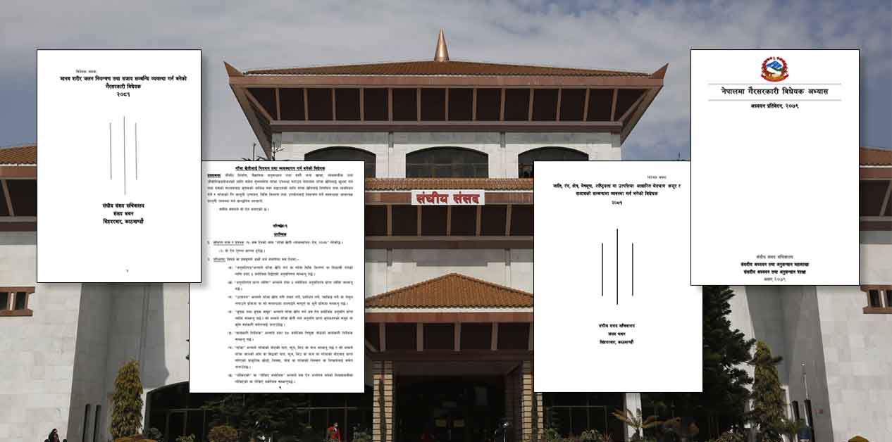 गैरसरकारी विधेयकको बिजोग