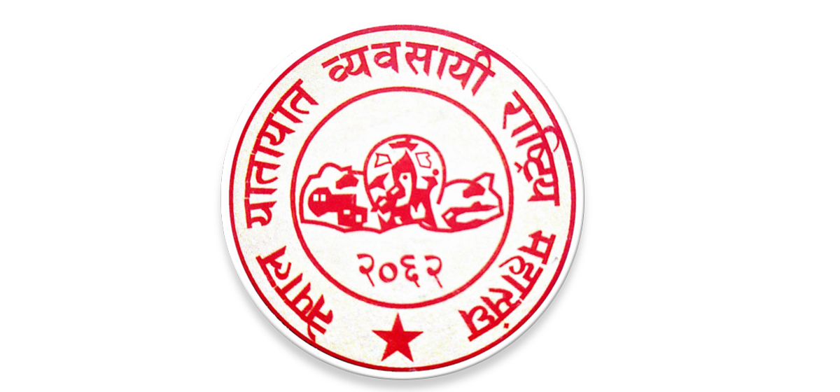 सुरक्षाको प्रत्याभूति भएपछि मात्र यातायात सेवा दिन निर्देशन