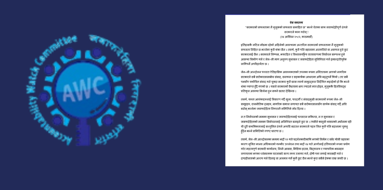 ‘सरकार स्वार्थ समूहद्वारा निर्देशित भइरहेको शंका छ’