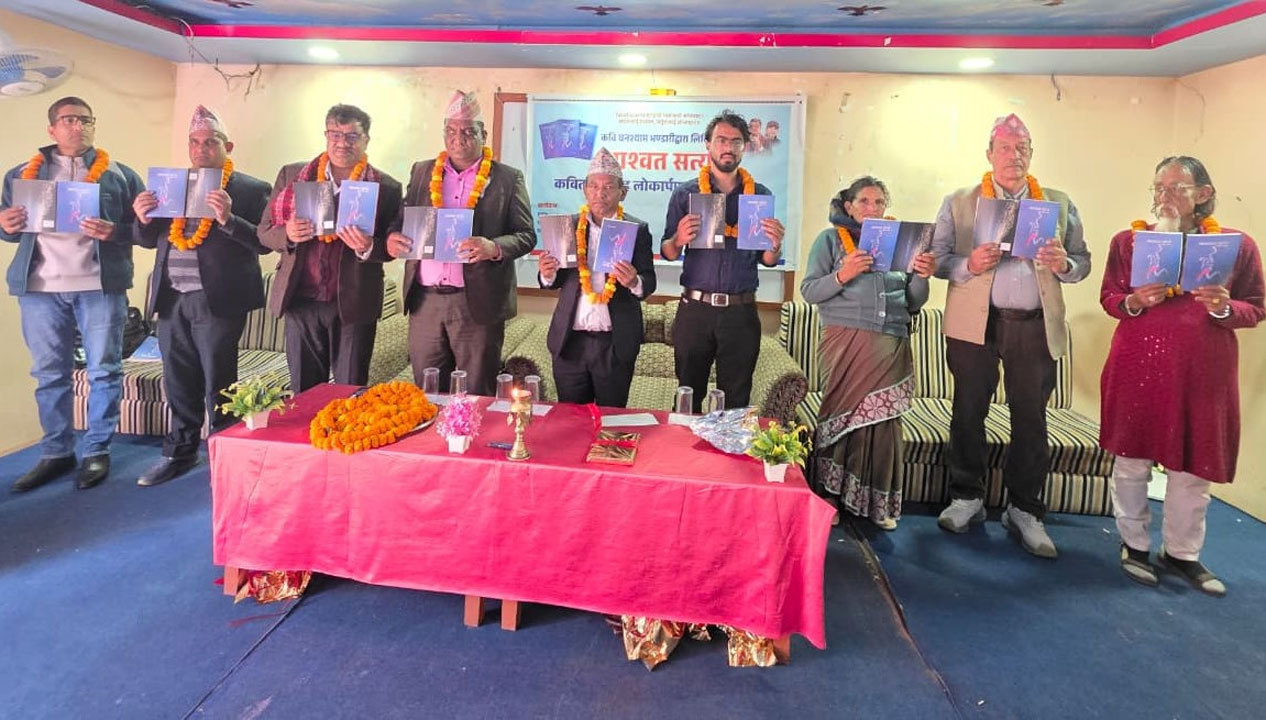 कविता संग्रह ‘शाश्वत सत्य’ विमोचन