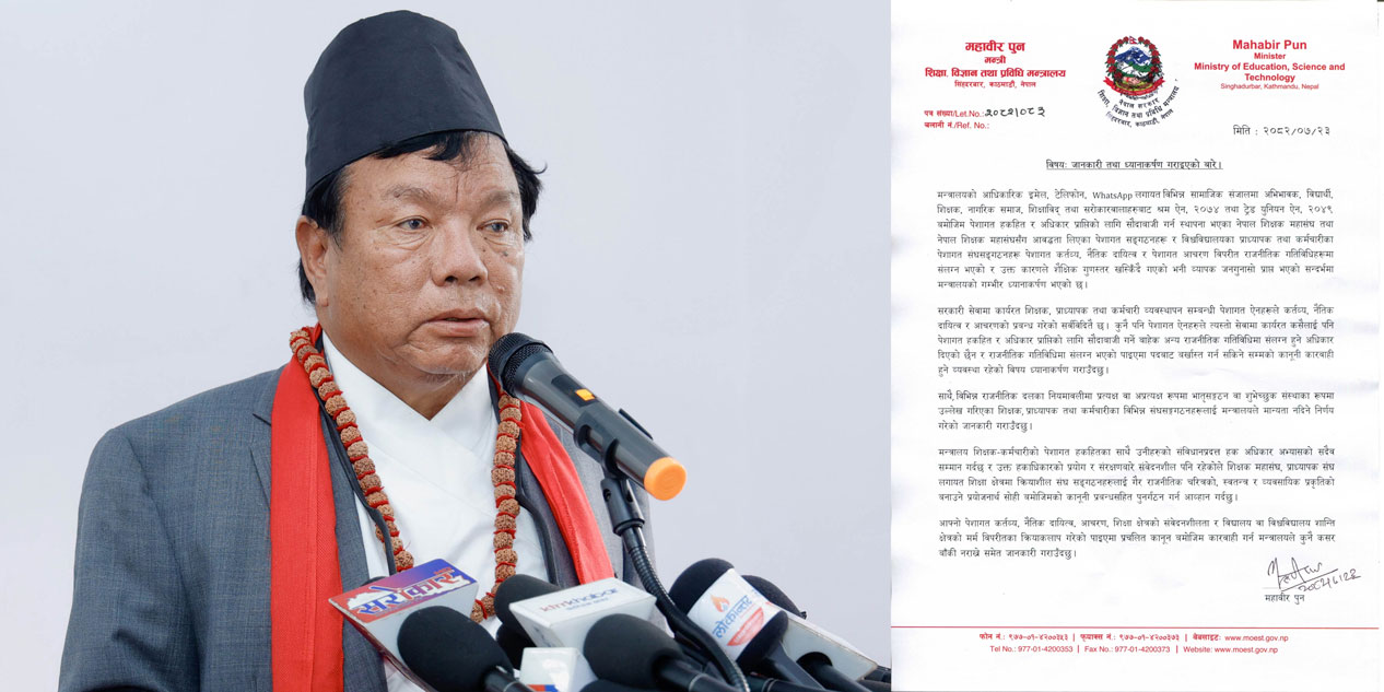 दलमा आबद्ध शिक्षक, कर्मचारीलाई बर्खास्त गर्ने शिक्षामन्त्रीको चेतावनी