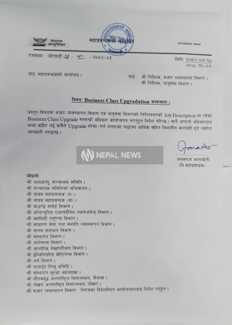 वायुसेवा निगममा बन्द भयो ‘बिजनेस क्लास अपग्रेड’ को सुविधा