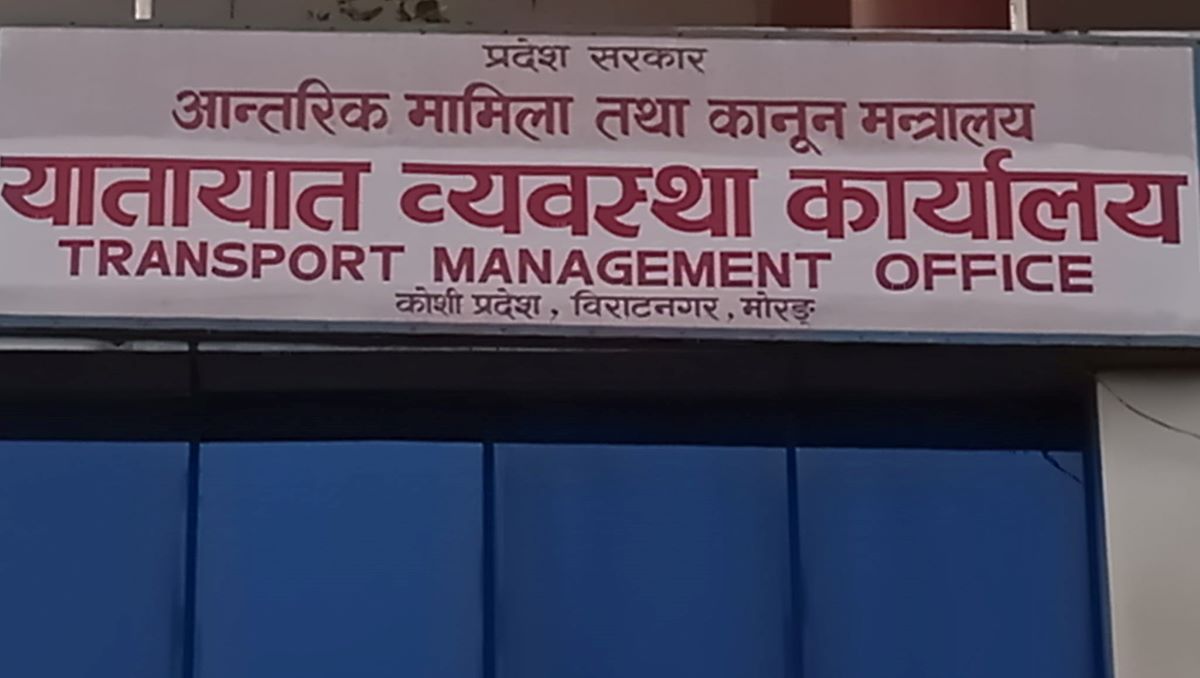 विराटनगरबाट सवारीचालक अनुमतिपत्र सेवा सञ्चालन