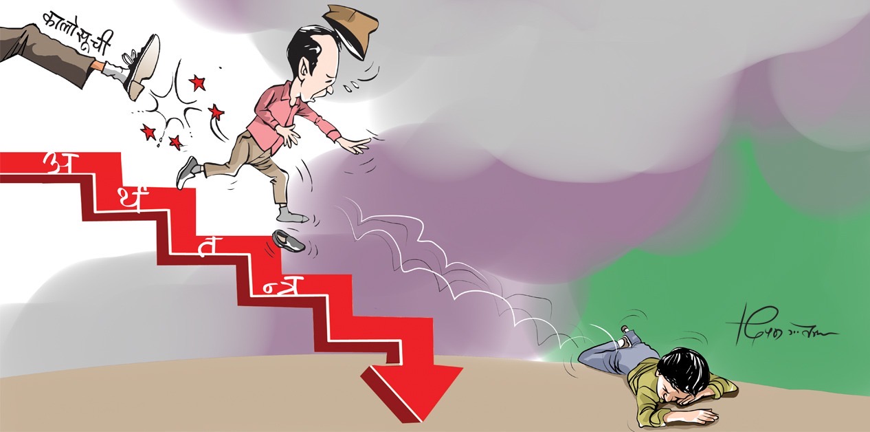 कालोसूचीले देखाएको अस्वस्थ अर्थतन्त्र