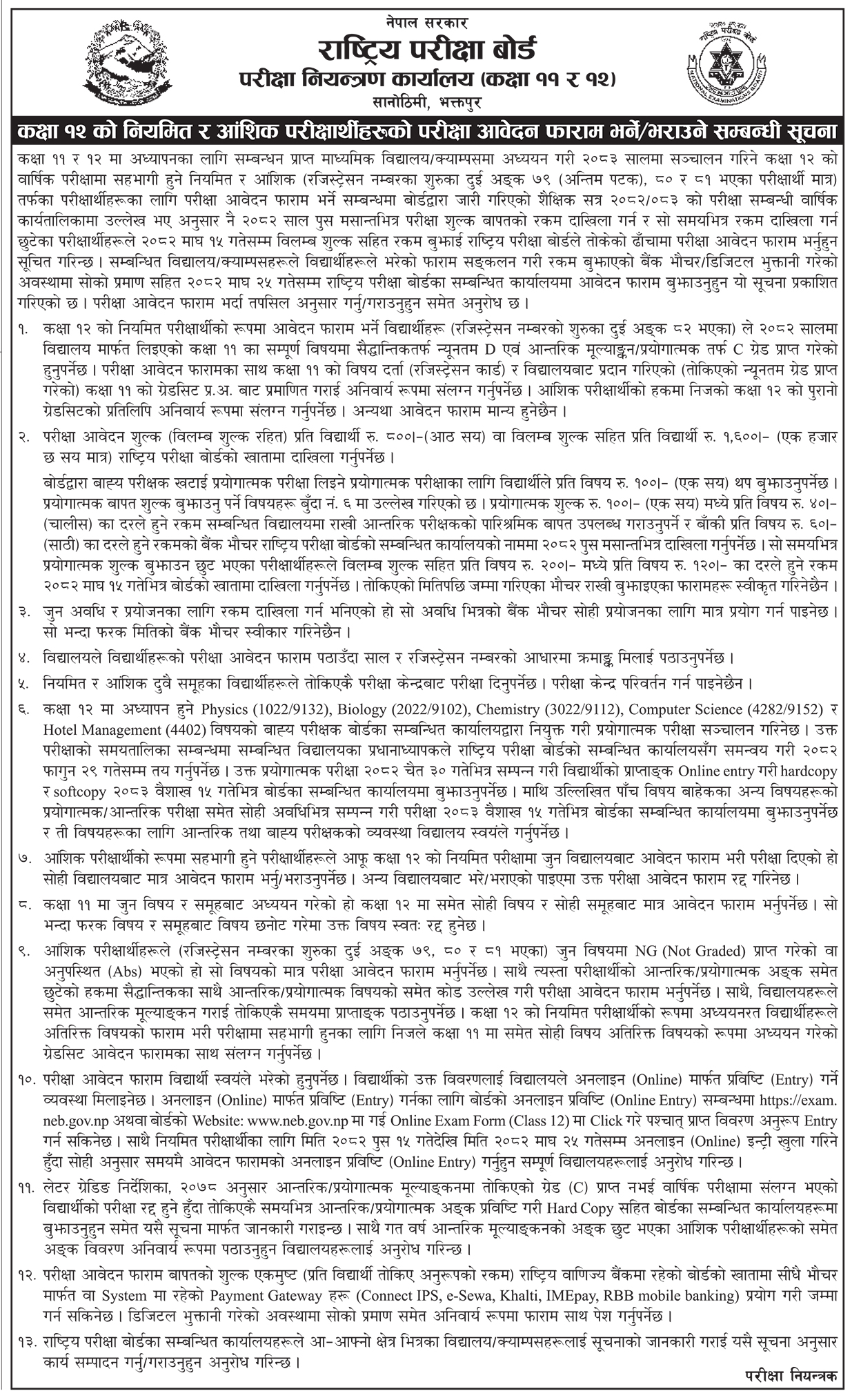 कक्षा १२ को नियमित र आंशिक परीक्षार्थीको परीक्षा आवेदन फाराम खुला