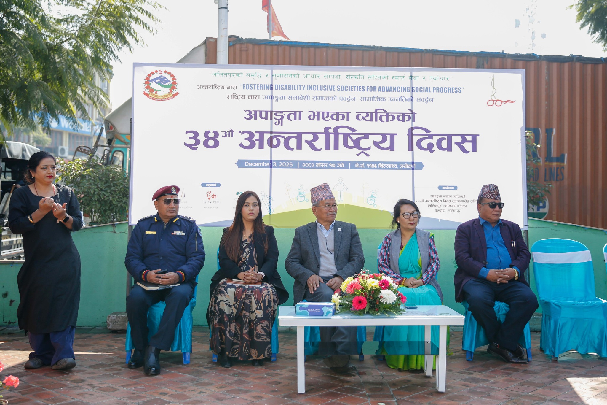 ललितपुर महानगरपालिकाले मनायो अपाङ्गता भएका व्यक्तिहरुको ३४ औं अन्तर्राष्ट्रिय दिवस