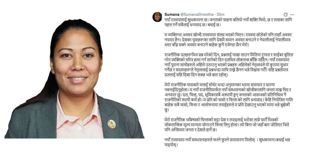 सुमना भन्छिन्- रास्वपालाई फल्ने-फुल्ने वातावारण मिलोस्