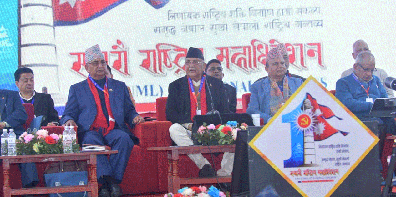 एमाले महाधिवेशनः आज उम्मेदवारको मनोनयन