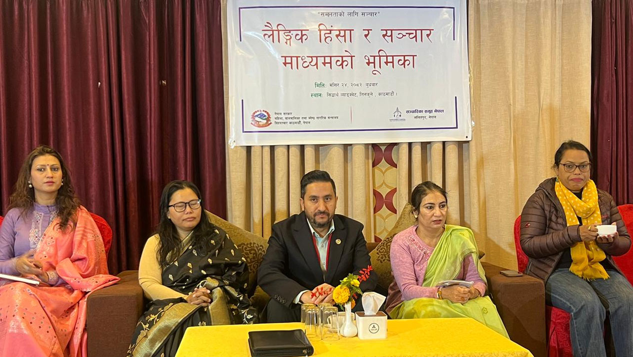 ‘डिजिटल माध्यमबाट हुने हिंसा न्यूनीकरणका लागि सबै जुटौँ’