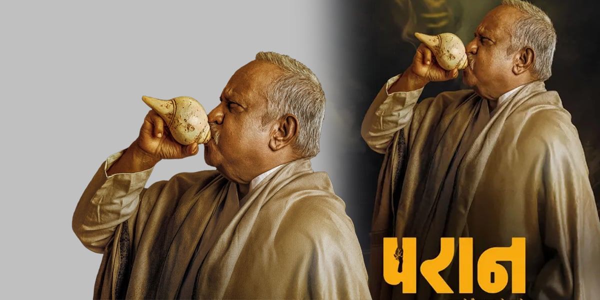 परान’ले पूरा गर्यो प्रदर्शनको ५१औँ दिन