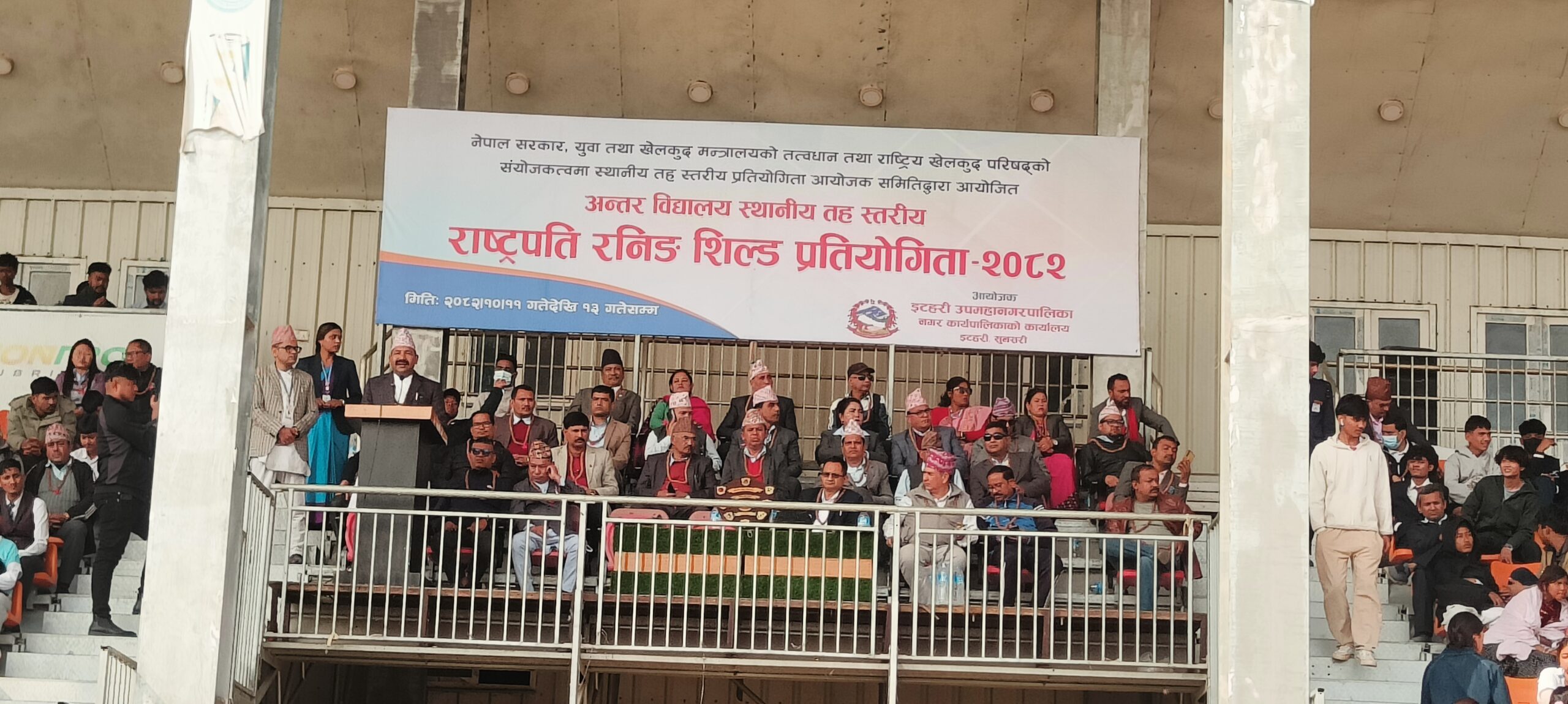 राष्ट्रपति रनिङ शिल्ड प्रतियोगिता सुरु