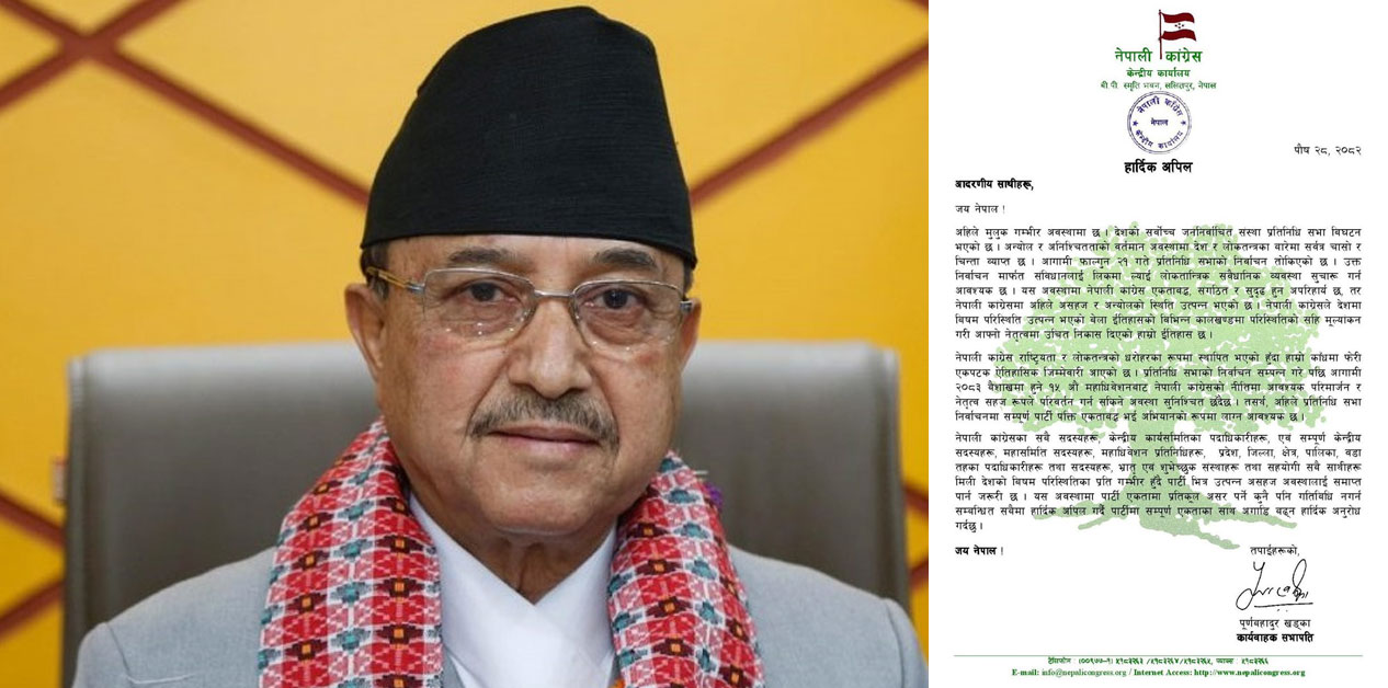 पार्टी एकताविपरीत नलाग्न कार्यवाहक सभापति खड्काको अनुरोध