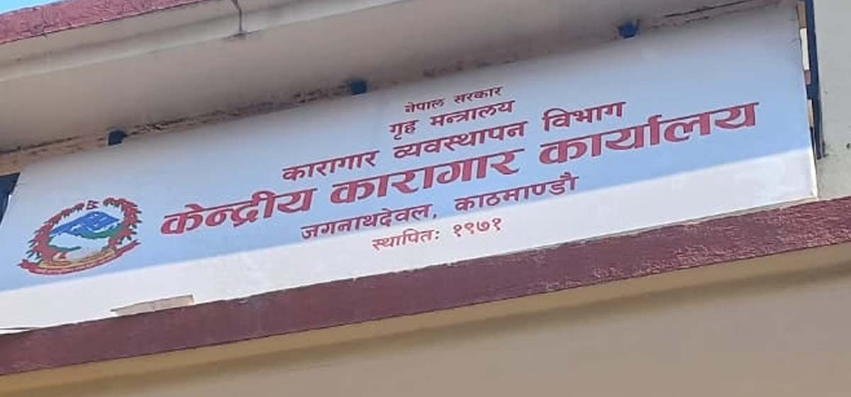 १० वर्षे जेल बसाइ: छिर्दा ‘कैदी’, निस्कँदा ‘हेडमास्टर’