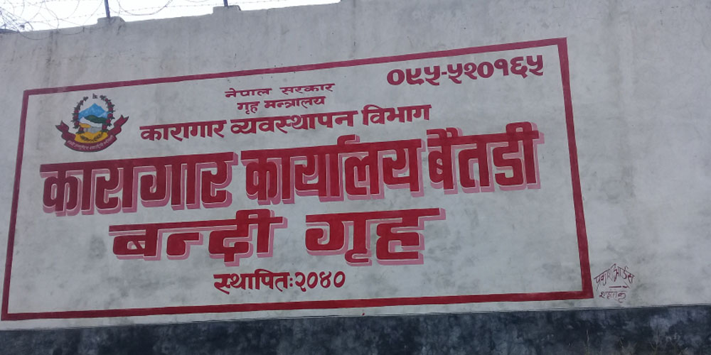 कारागारका कैदीबन्दी फरार हुँदा सुरक्षा चुनौती बढ्दै