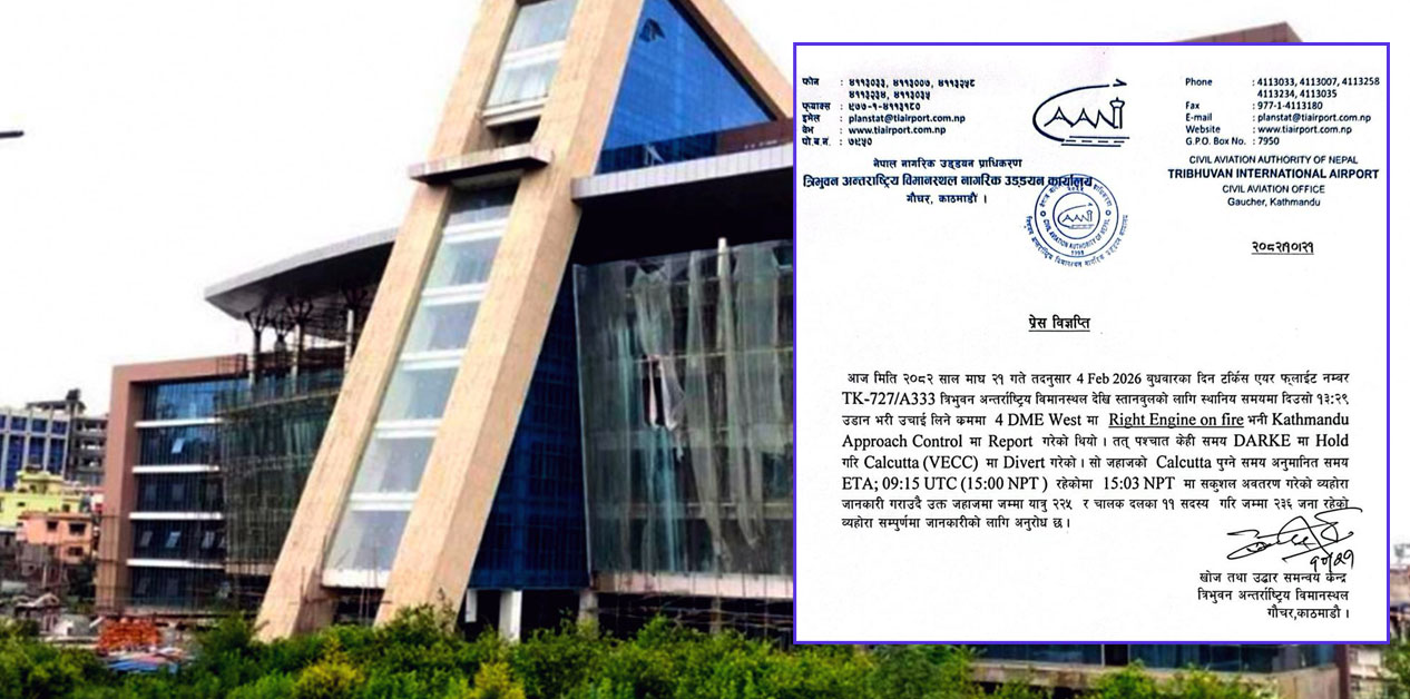 टर्किस एयरको जहाजमा समस्या‚ डाइभर्ट भएर कोलकाता