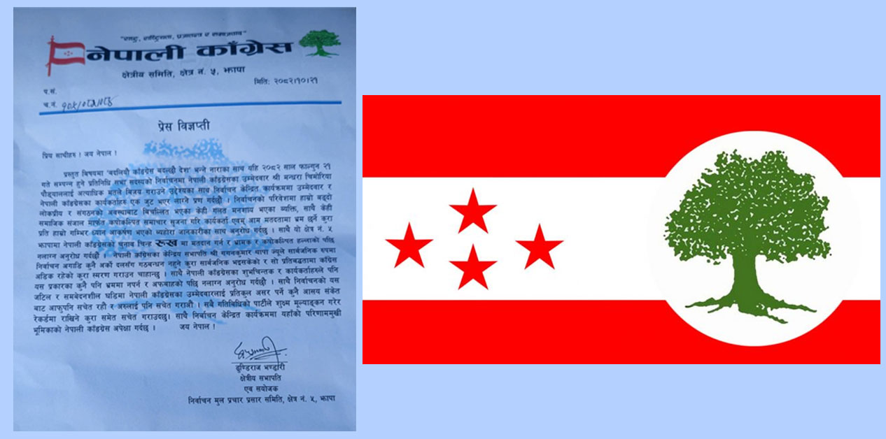 झापा ५ मा गठबन्धनको हल्ला‚ कांग्रेसले भन्यो- भ्रामक र कपोलकल्पित