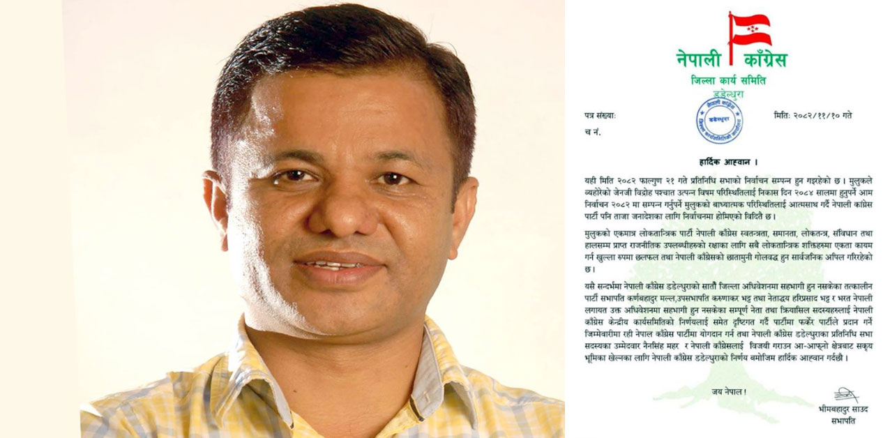 कर्ण मल्लसहितलाई डडेलधुरा कांग्रेसको आग्रह- पार्टीमा फर्किनुस्