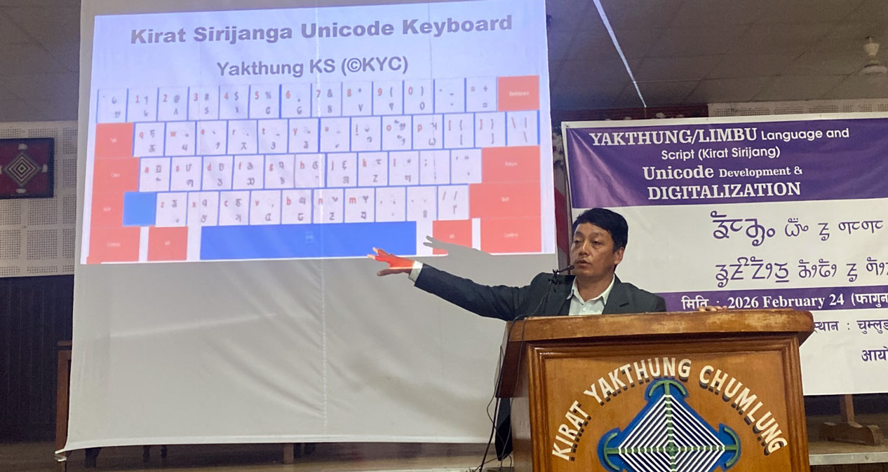 बन्यो सिरिजंगा लिपिको ‘युनिकोड किबोर्ड’