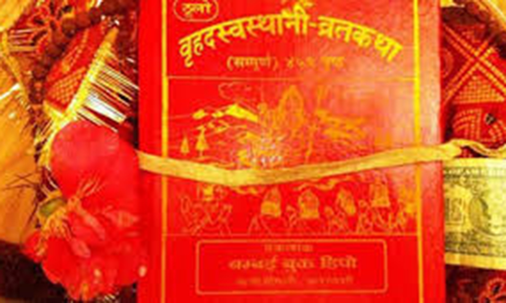 आज एक महिना लामो स्वस्थानी व्रत कथा समापन