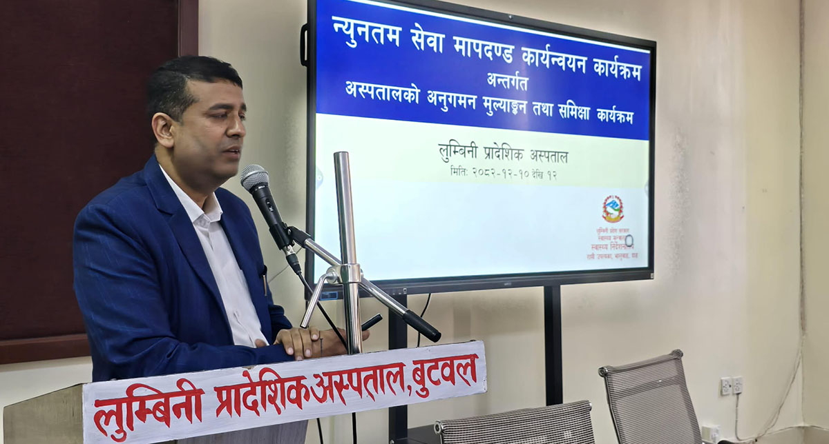 लुम्बिनी प्रादेशिक अस्पताल न्यूनतम सेवा मापदण्ड मूल्यांकनमा उत्कृष्ट