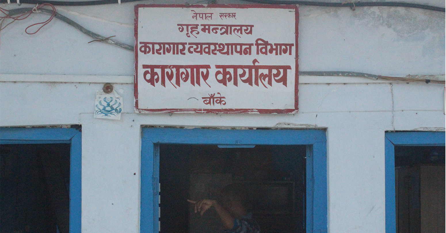 बाँके कारागारमा क्षमताभन्दा बढी कैदीबन्दी