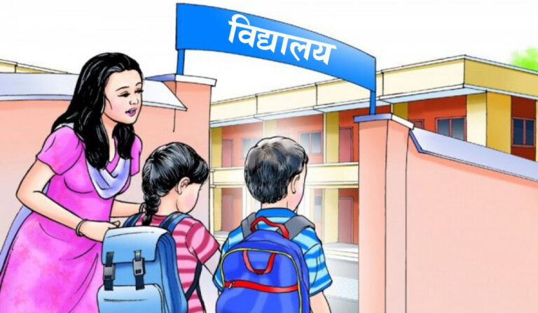 वार्षिक परीक्षा नसकिँदै निजी विद्यालयमा भर्ना सुरु