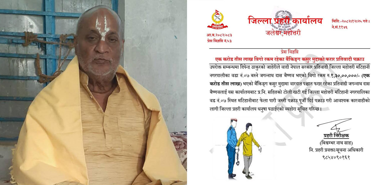 बैंकिङ कसुर मुद्दामा महन्त पक्राउ