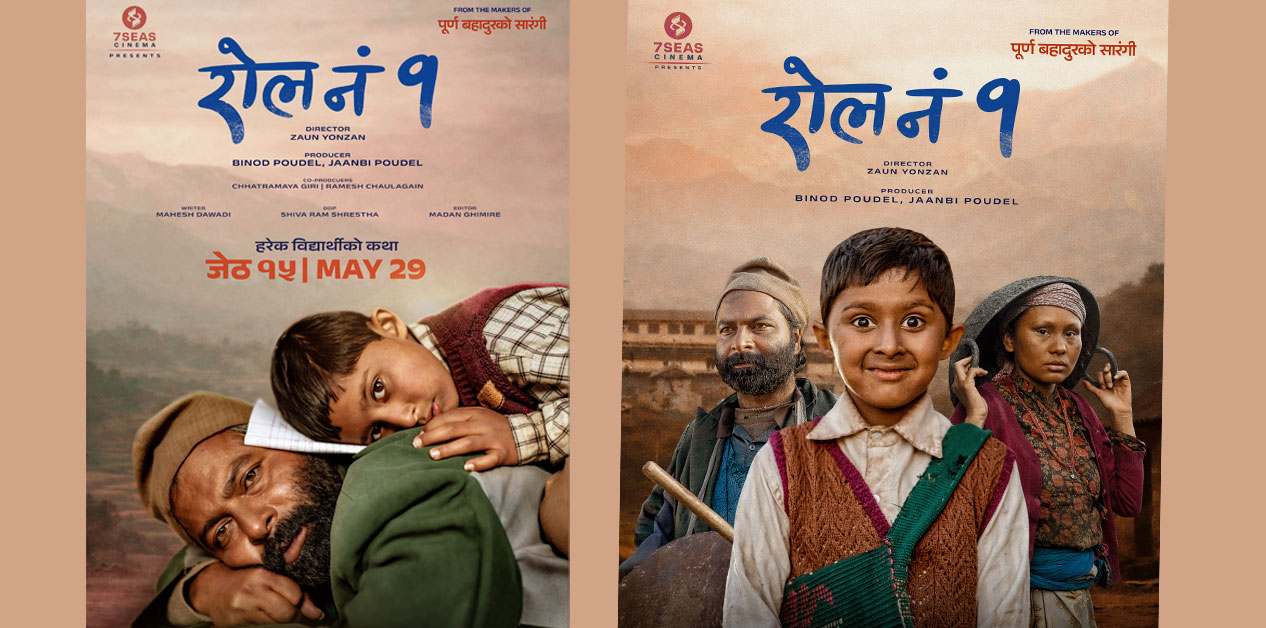 ‘रोल नं १’ मा शिक्षाका लागि ग्रामीण परिवारको सपना र संघर्ष