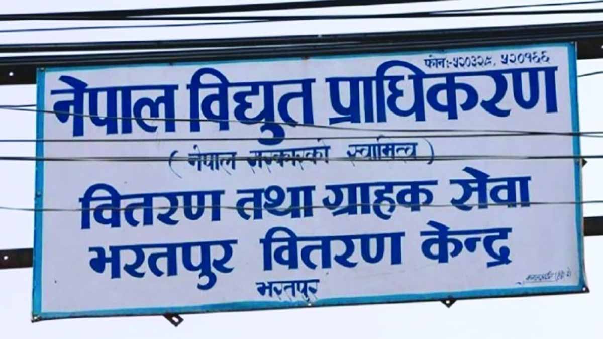 विद्युत् महसुल नतिर्ने  दुईसय ७७  जना कालोसूचीमा