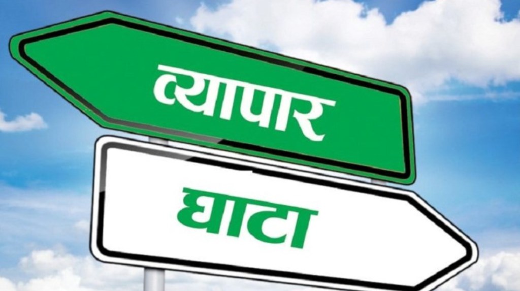 व्यापार घाटा साढे १२ खर्ब