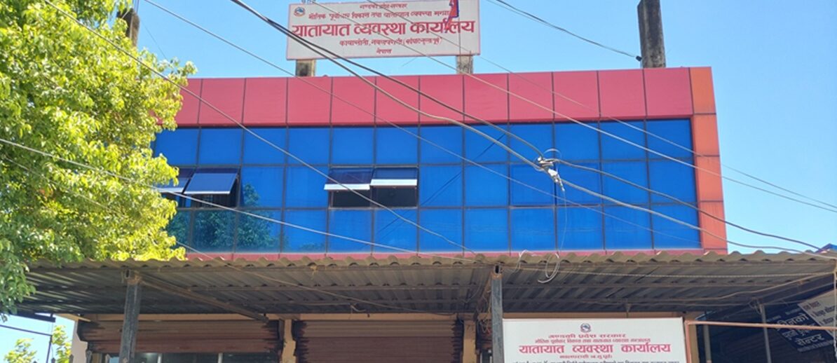 यातायात कार्यालयद्वारा नौ महिनामा २३ करोड बढी राजस्व संकलन