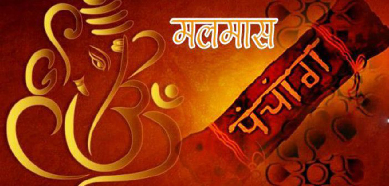 भोलिदेखि मलमास