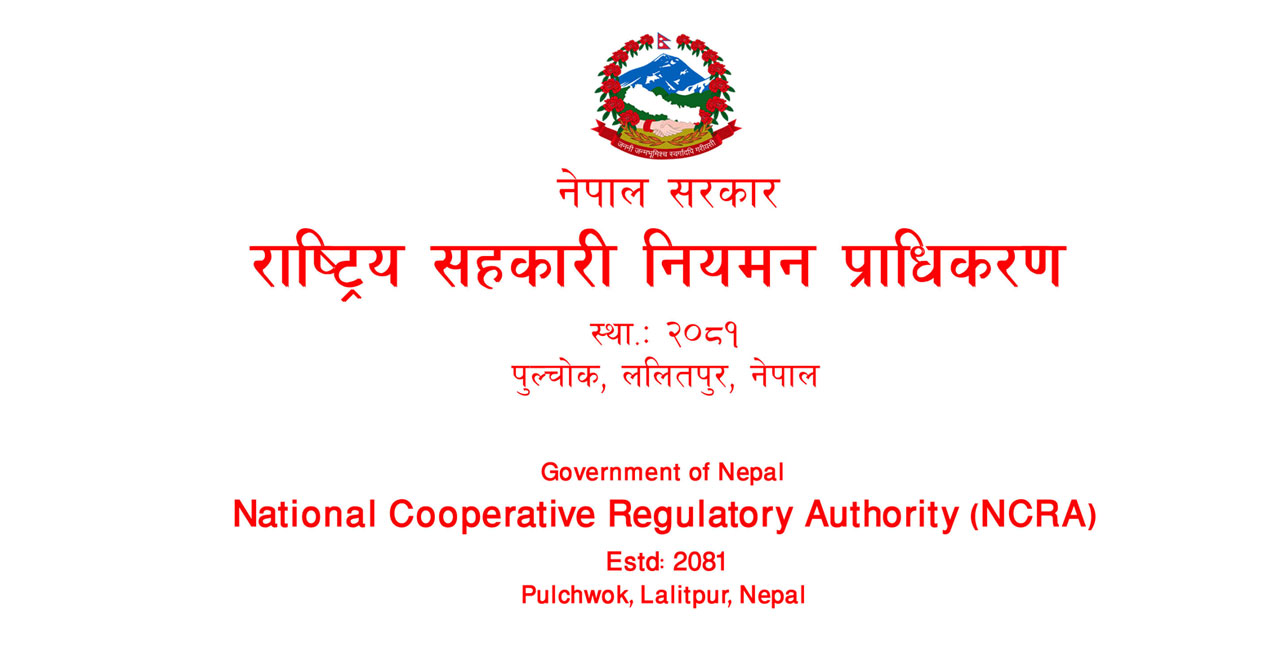 राष्ट्रिय सहकारी नियमन प्राधिकरणको अध्यक्ष र विज्ञ सदस्यका लागि दरखास्त आह्वान