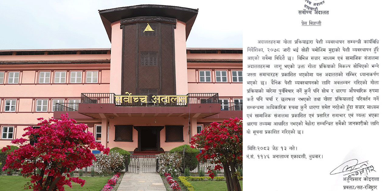 सर्वोच्चले भन्यो- गोला प्रक्रिया हटाउने हल्ला निराधार