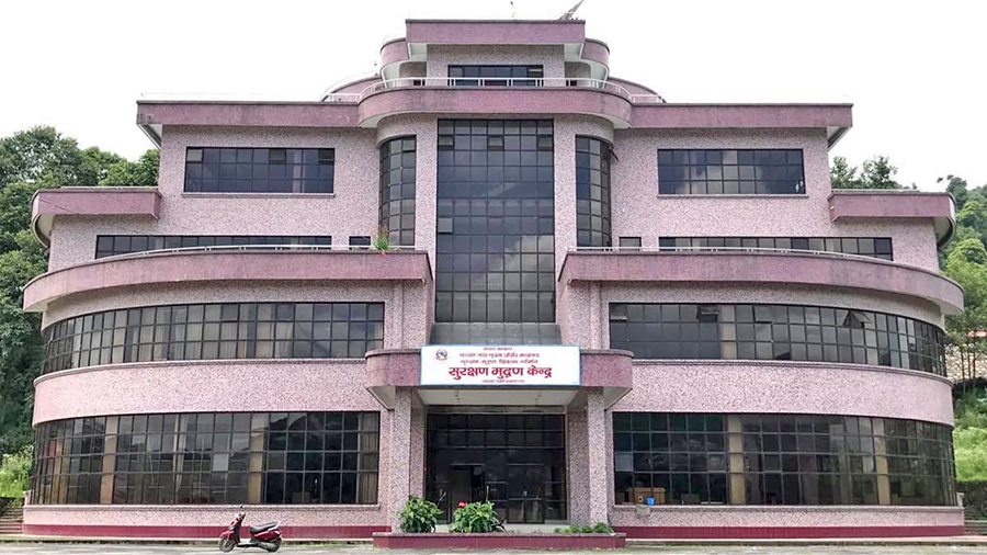 सुरक्षण मुद्रण केन्द्रको कार्यकारी निर्देशकका लागि दरखास्त आह्वान