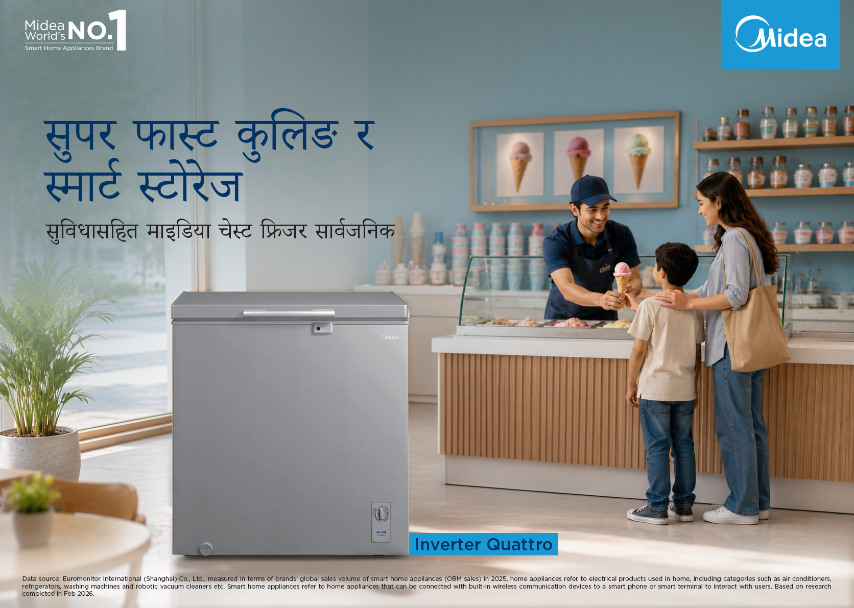 ‘माइडिया चेस्ट फ्रिजर’ सार्वजनिक